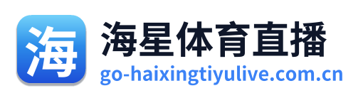 海星体育